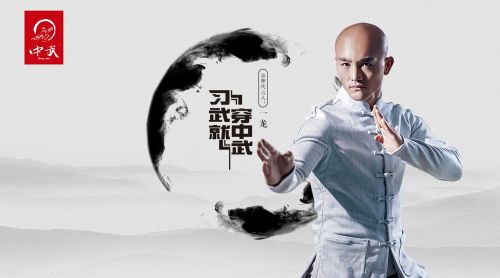 以匠心铸非凡 中武品牌成功签约一龙担任代言人