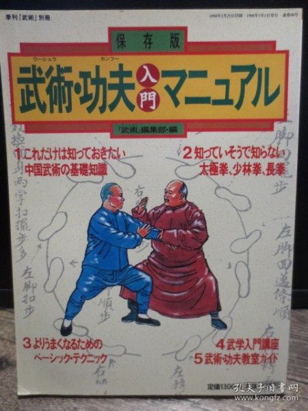 全部商品 武术书专营店 孔夫子旧书网