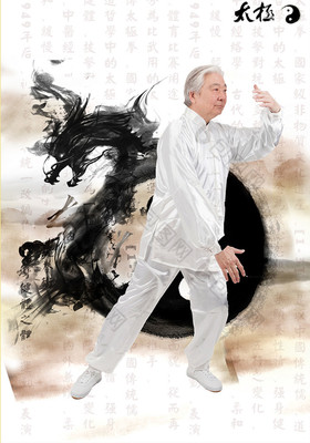 中国风 太极拳