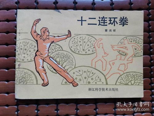 全部商品 中国武术书店 孔夫子旧书网
