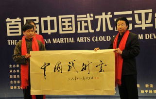 2018首届中国武术云发展论坛成功举行