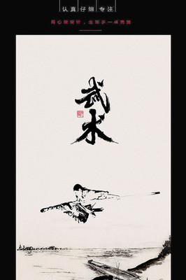 武术海报设计 展现中华武术的力与美