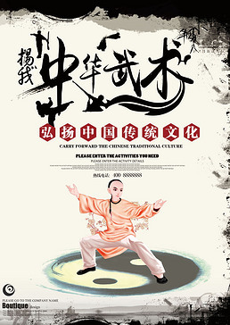 中华武术 文化与技艺的千年传承